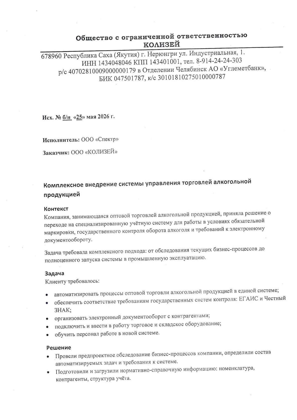 Кейс ООО «КОЛИЗЕЙ» — внедрение УТАП и ЕГАИС, стр. 1