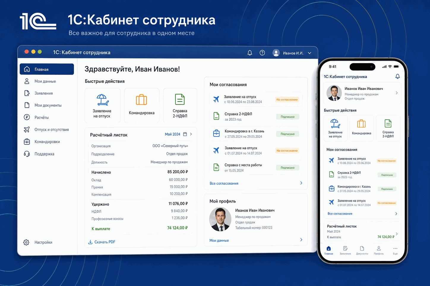 1С:Кабинет сотрудника — кадровый ЭДО, расчётные листки и заявления