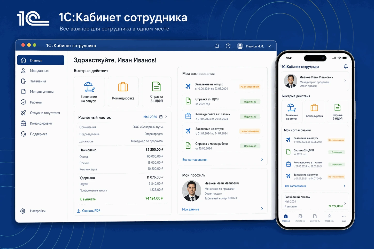 1С:Кабинет сотрудника — �кадровый ЭДО, расчётные листки и заявления