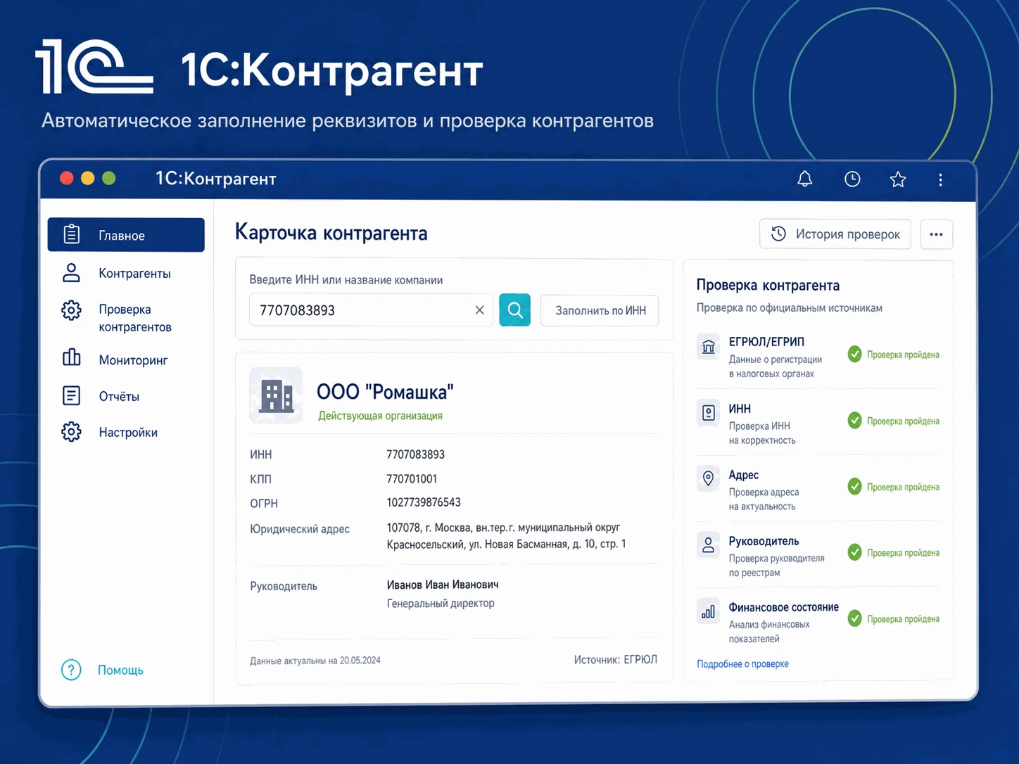 1С:Контрагент — автозаполнение реквизитов по ИНН и проверка контрагентов