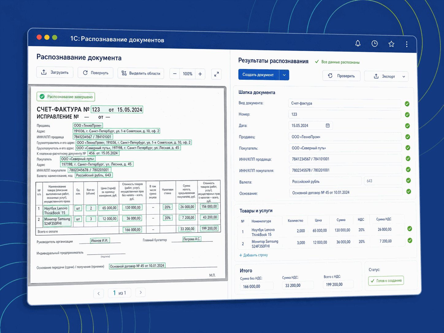 1С:Распознавание документов — OCR первичных документов из сканов и фото