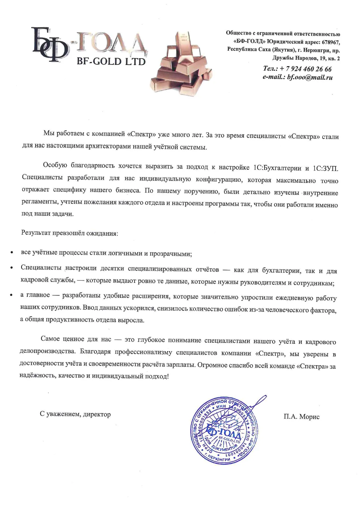 Отзыв ООО «БФ-ГОЛД», стр. 1