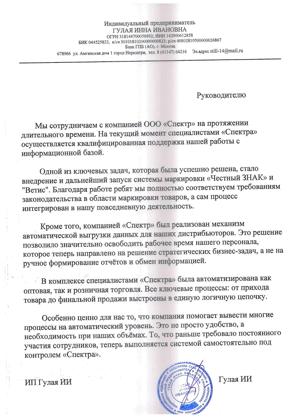 Отзыв ИП Гулая И.И., стр. 1