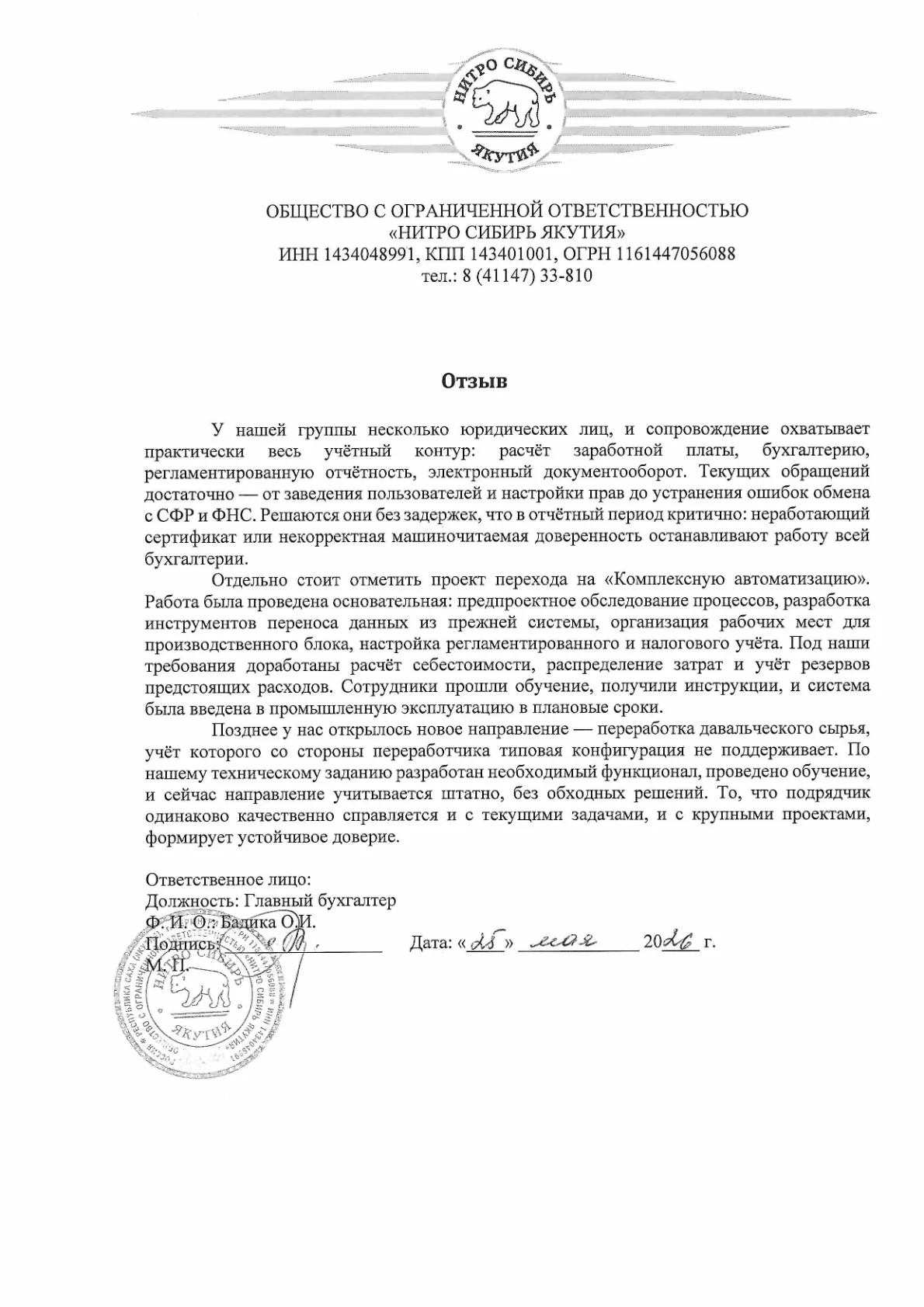 Отзыв ООО «НИТРО СИБИРЬ ЯКУТИЯ», стр. 1